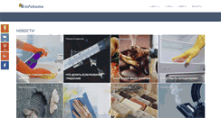 Desktop Screenshot of infohome.com.ua