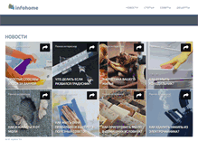 Tablet Screenshot of infohome.com.ua